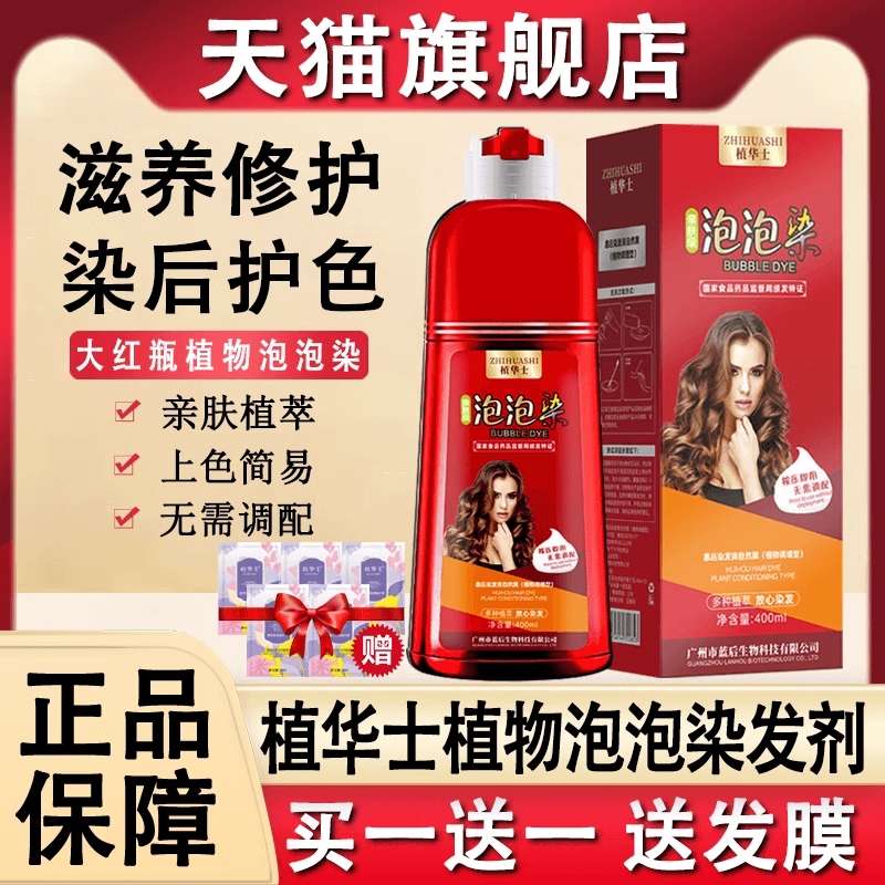 大红瓶植华士植物泡泡护染发膏天然官方纯自己在家染发剂旗舰店 - 缩略图2
