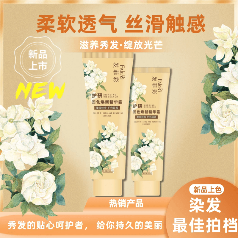 【发菲彩】固色精华霜毛躁修复正品头发护理发膜修复干枯补水顺滑 - 缩略图5