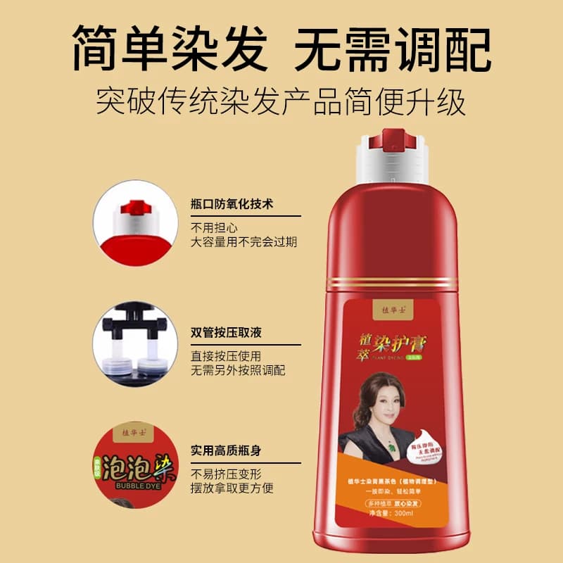 大红瓶植华士植物泡泡护染发膏天然官方纯自己在家染发剂旗舰店 - 缩略图5