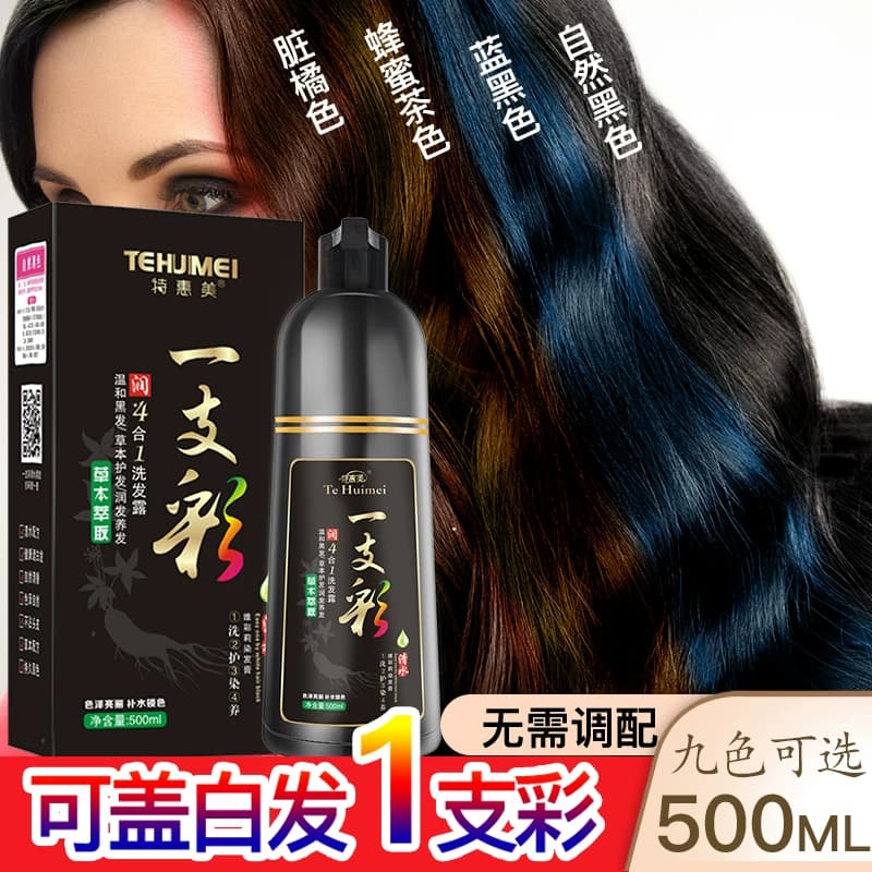 染发剂一支黑洗彩植物正品膏霜纯自己在家洗发水泡泡男女自然遮白 - 缩略图2