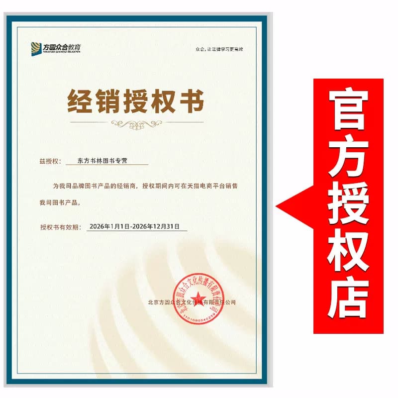 现货】众合法考2026主观题基础版精讲全套6本主观题精讲 柏浪涛刑法孟献贵民法李佳行政左宁刑诉戴鹏郄鹏恩商经主观冲刺真题破译 - 缩略图5