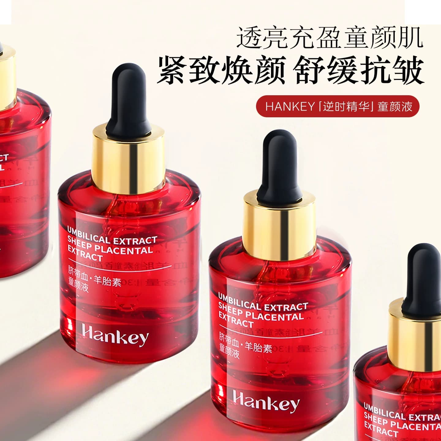 【拍1发2】韩纪脐带血·羊胎素童颜液紧致抗皱精华液旗舰店正品 - 缩略图5
