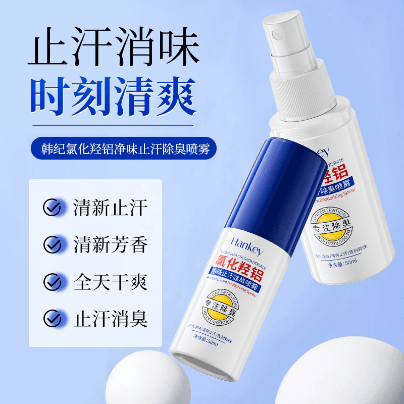【拍1发2】韩纪氯化羟铝净味止汗除臭喷雾腋下去除狐臭净味喷雾FL - 缩略图4