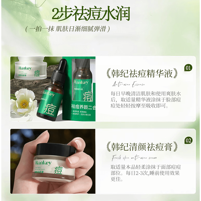 韩纪祛痘套装精华液祛痘膏二合一淡化痘印痘坑控油保湿舒缓肌肤FL - 缩略图2