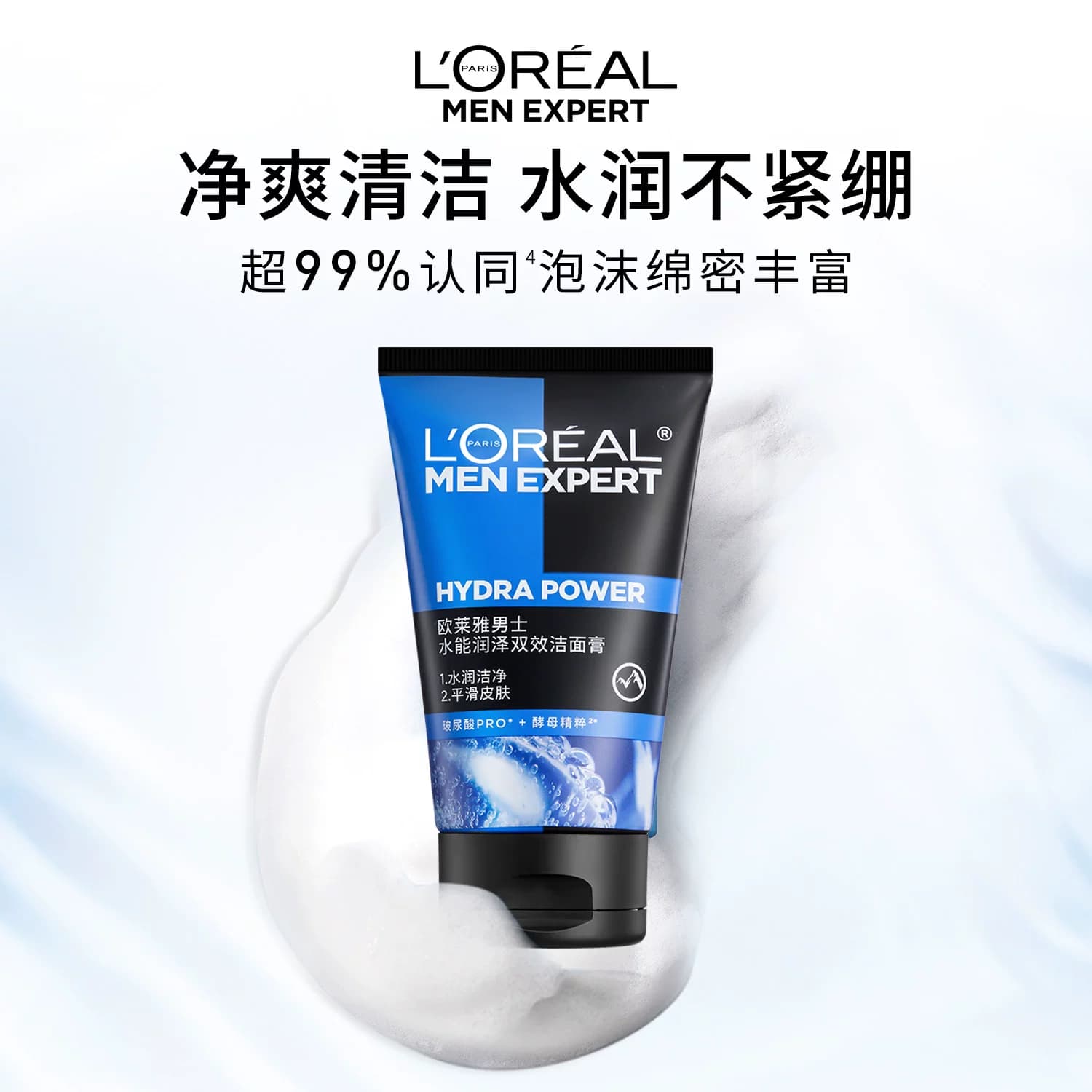【百亿补贴】欧莱雅男士洗面奶水能润泽双效洁面乳补水保湿清爽 - 缩略图4