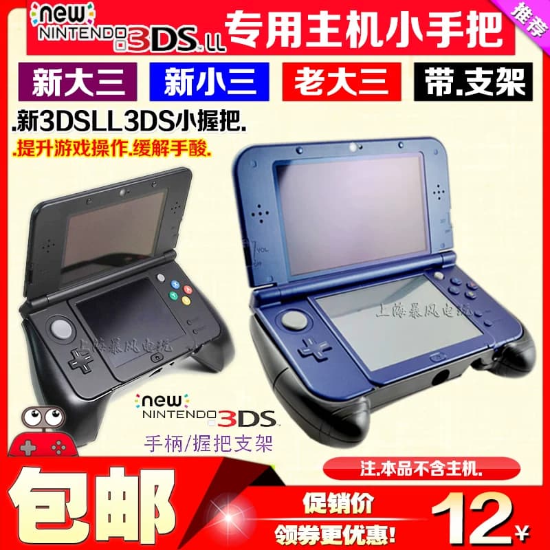 包邮 NEW 3DSLL手把 NEW3DS手柄支架 新大三手把new3dsll游戏握把 - 缩略图3