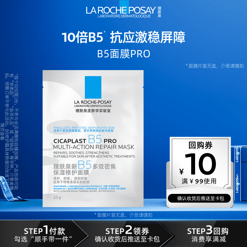 【顺手】理肤泉修护星品试用旅行装 修护泛红舒缓保湿V - 缩略图5