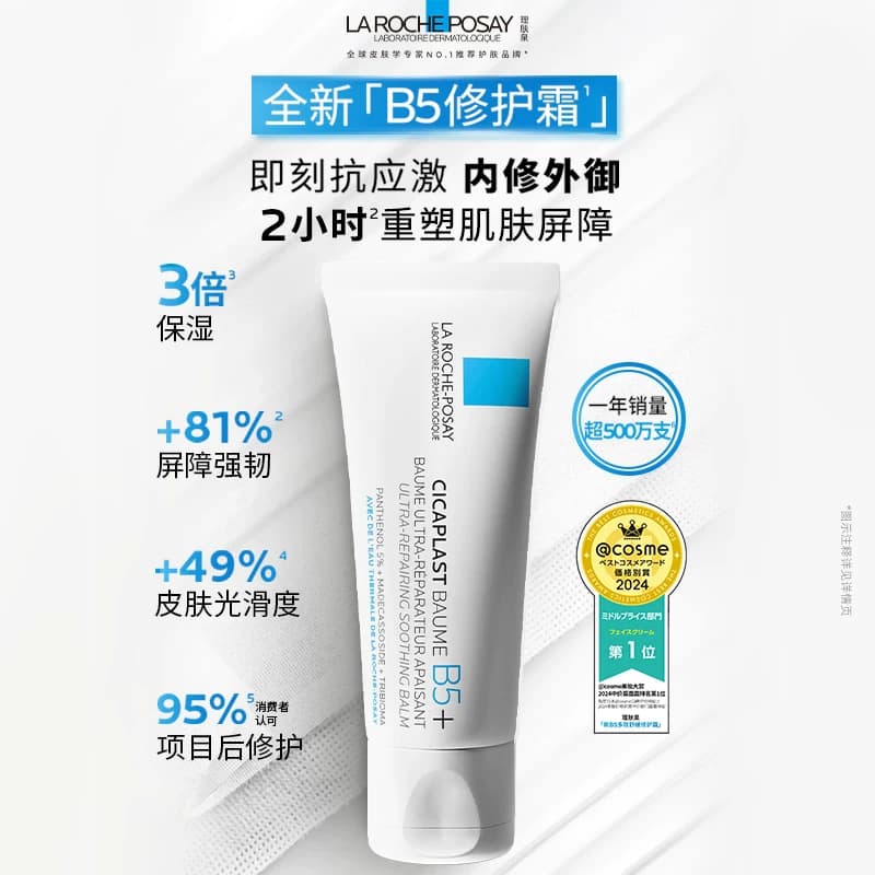 【双11抢先购】理肤泉新B5面霜舒缓泛红印痕屏障修护换季受损B - 缩略图2