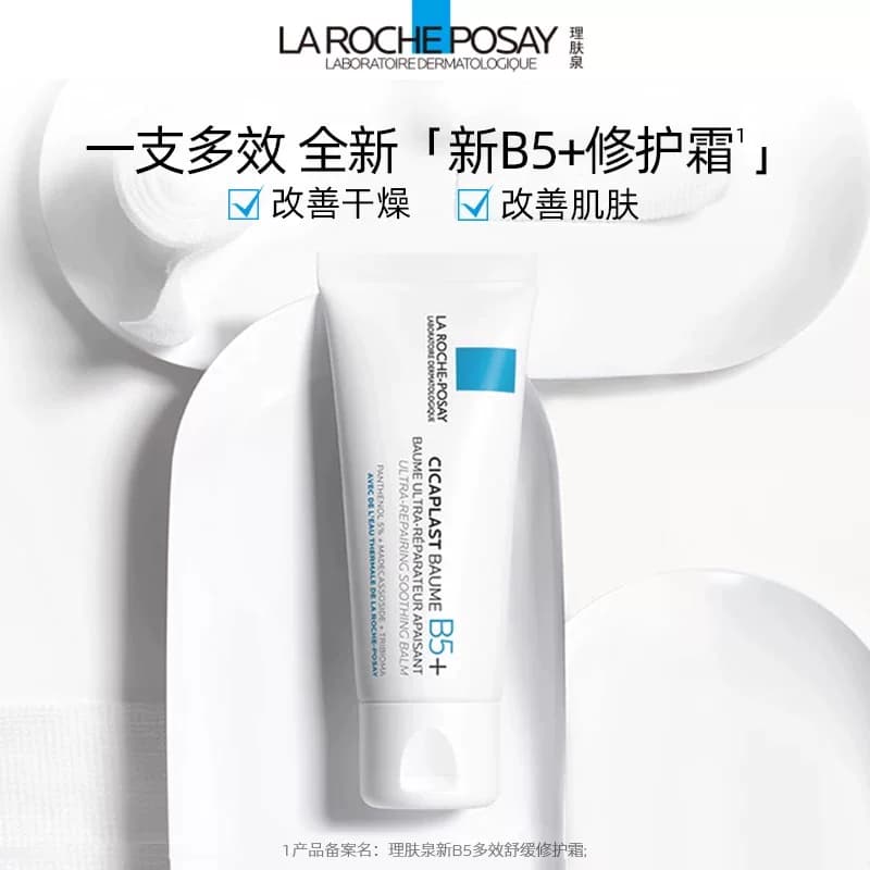 【李佳琦618美妆&爆品预售20点付定金】理肤泉全新B5修护霜舒缓* - 缩略图3