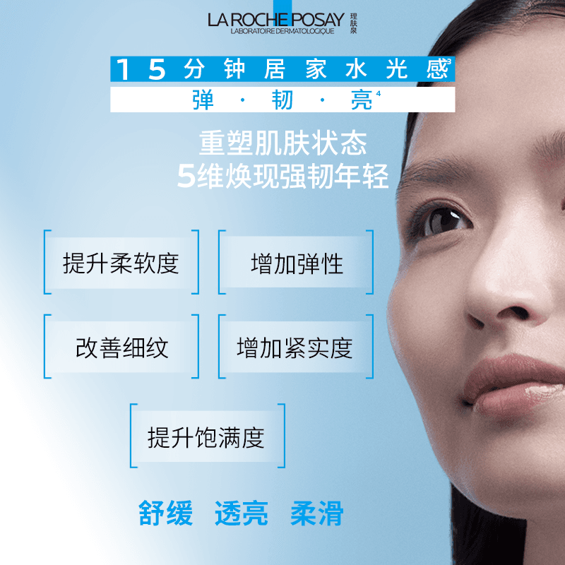 【李佳琦直播间618全品类尾款日】理肤泉水光乳敷面膜焕亮* - 缩略图4