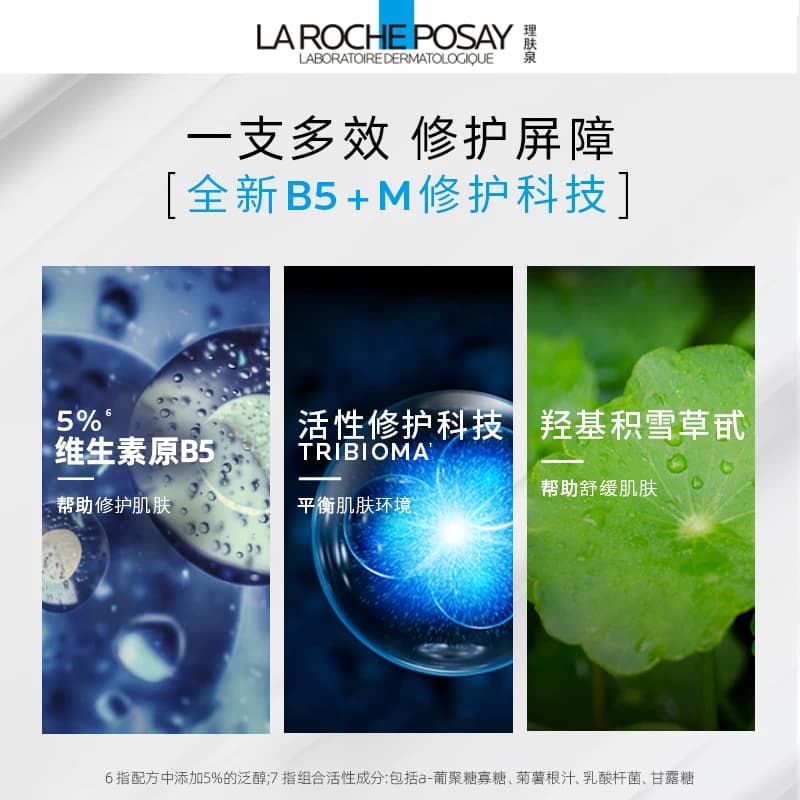 【付定金，达人直播】理肤泉全新B5修护霜保湿修护干燥O - 缩略图4
