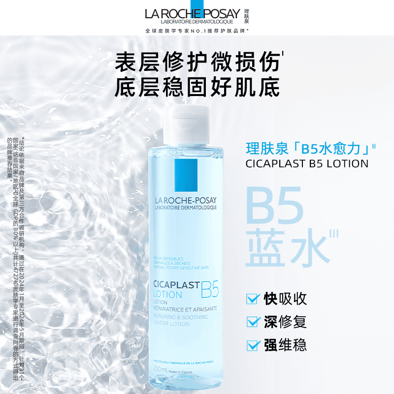 【618立即抢购】理肤泉B5修复蓝水积雪草保湿维稳舒缓敏感肌修护 - 缩略图3