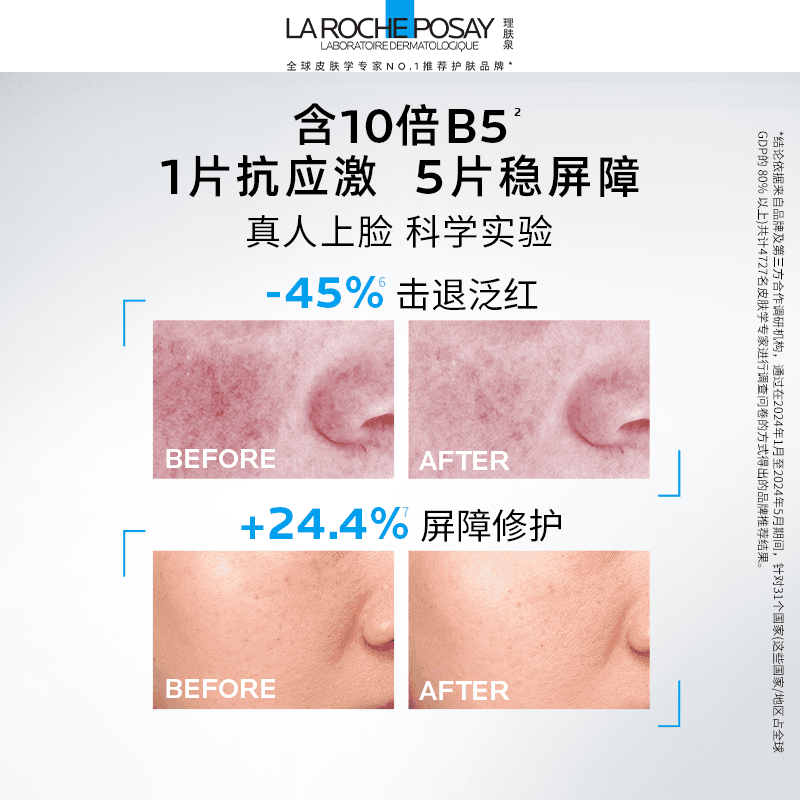 【直播间618立即抢购】理肤泉B5面膜PRO补水保湿紧急修护舒缓敏肌 - 缩略图4