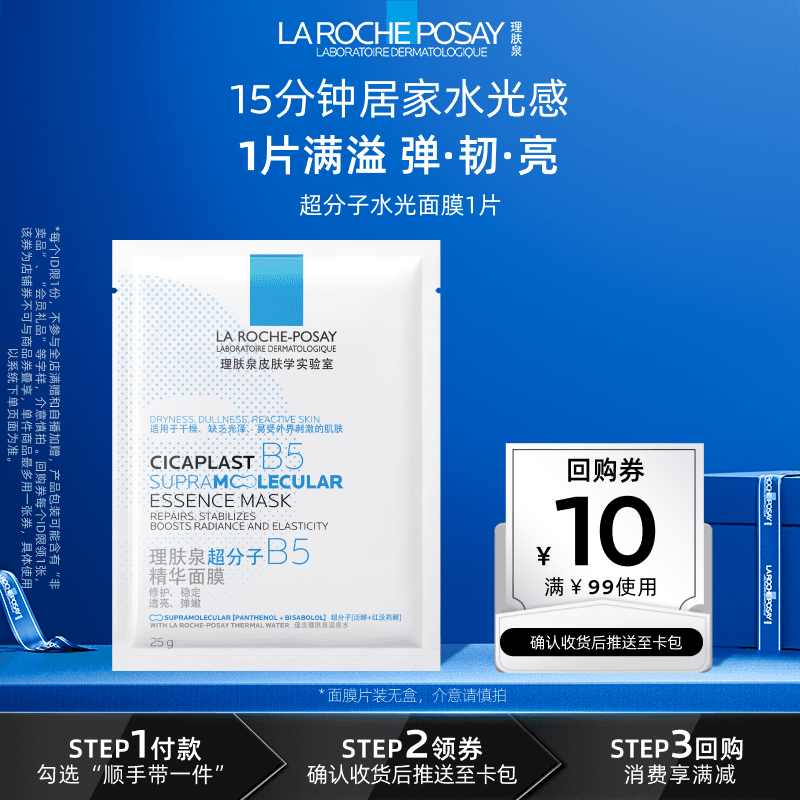 【顺手】理肤泉修护星品试用旅行装 修护泛红舒缓保湿V - 缩略图4