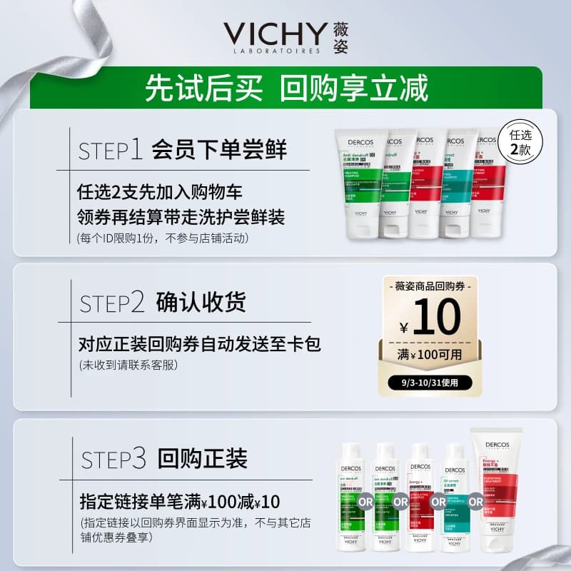 【29.9元任选2支】薇姿绿标二硫化硒洗发水去屑小样蓬松旅行装 - 缩略图2
