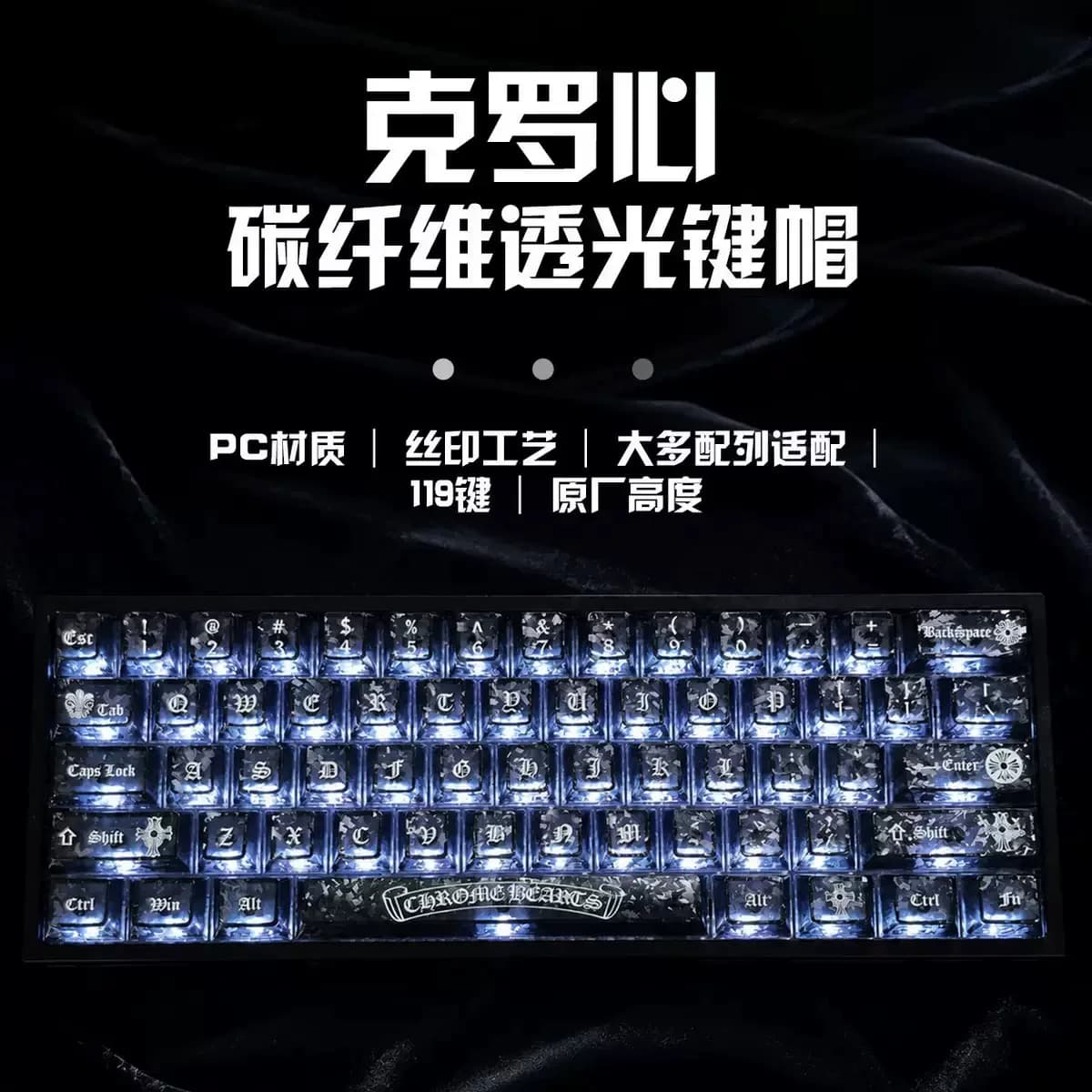 克罗心键帽Made68小蜜蜂碳纤维透光PC键帽高级感119键透光键盘帽 - 缩略图3