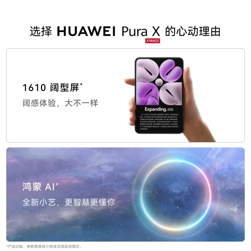 【详情领淘金币抵扣】HUAWEI Pura X 1610阔型屏鸿蒙AI红枫原色影像华为官方旗舰店折叠屏手机智能手机 - 缩略图3