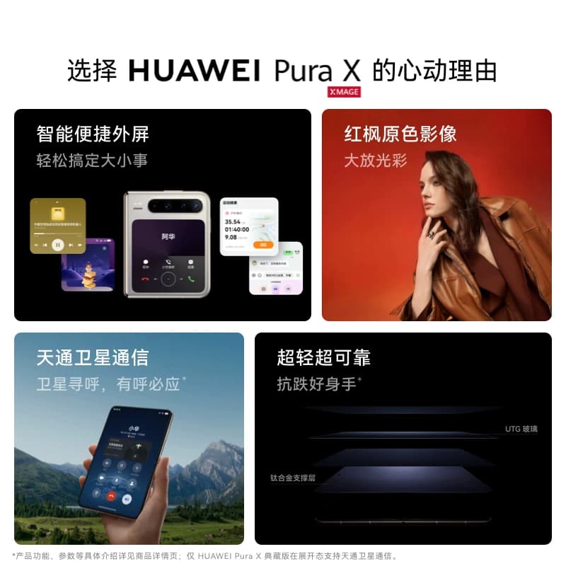 【详情领淘金币抵扣】HUAWEI Pura X 1610阔型屏鸿蒙AI红枫原色影像华为官方旗舰店折叠屏手机智能手机 - 缩略图4