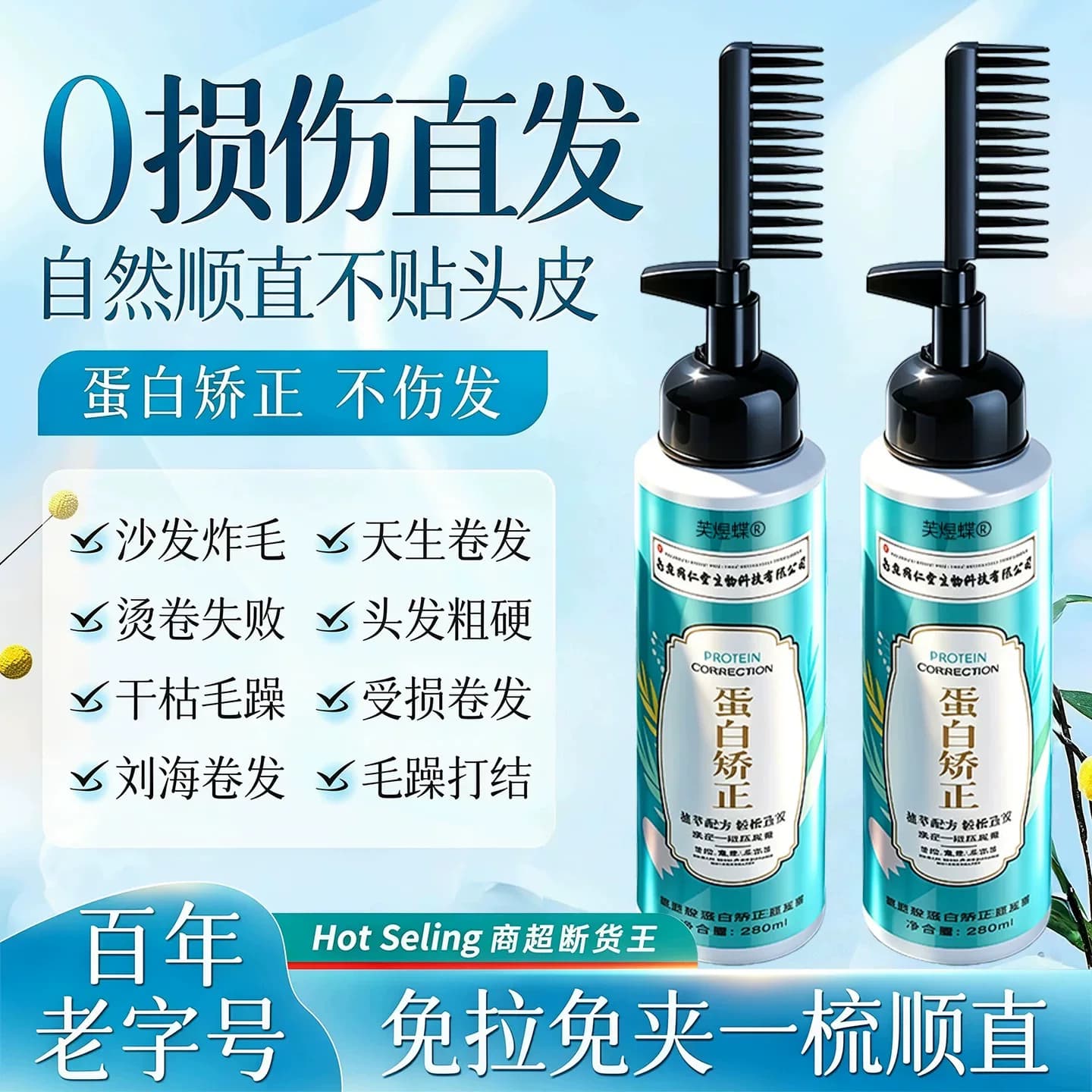 南京同仁堂蛋白矫正直发膏免拉家用持久定型头发软化剂一梳直正品 - 缩略图3