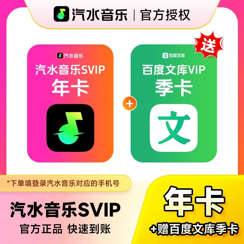 汽水音乐会员1个月超级会员30天抖音音乐会员vip周卡月卡季卡年卡 - 缩略图5