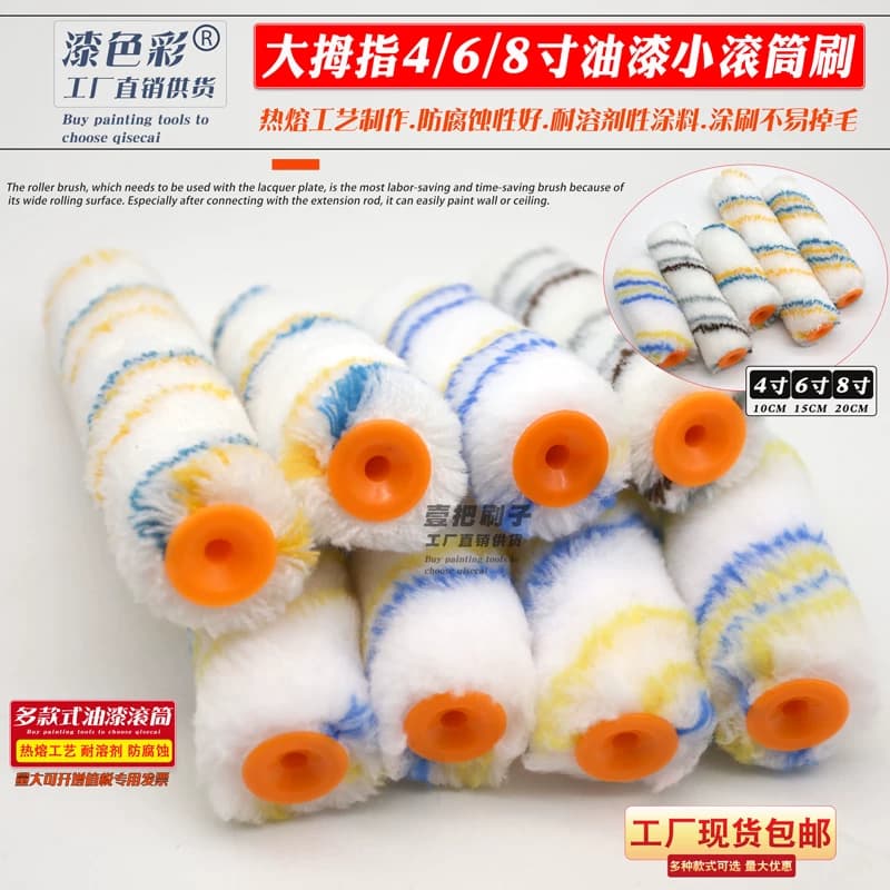 4寸滚筒刷小拇指滚芯油漆涂料乳胶漆23568寸迷你滚船刷小滚筒毛刷 - 缩略图3