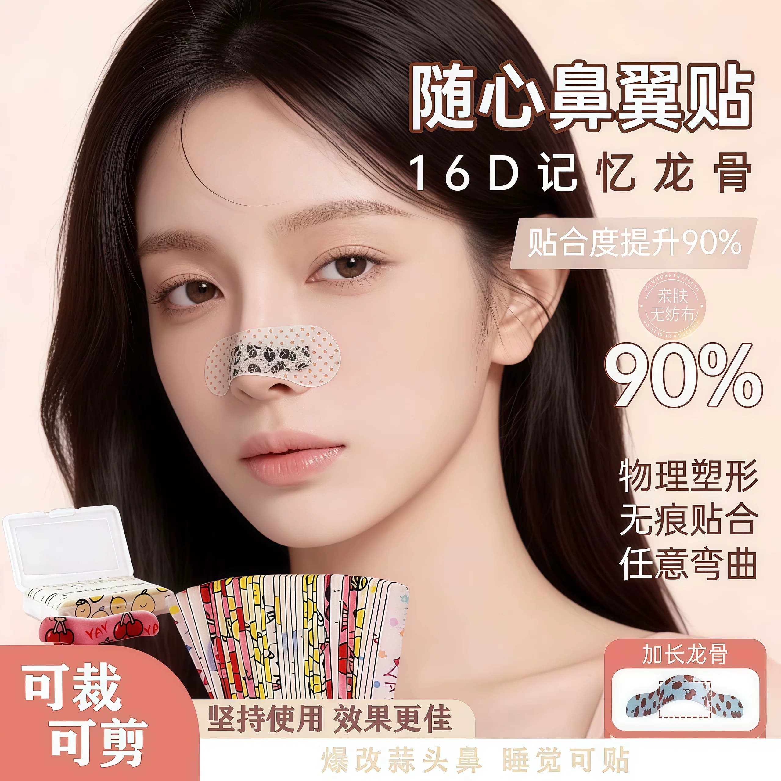 随心塑翘鼻贴鼻孔贴白天出行修饰鼻孔宽大可调节裁剪鼻翼缩小贴矫 - 缩略图2