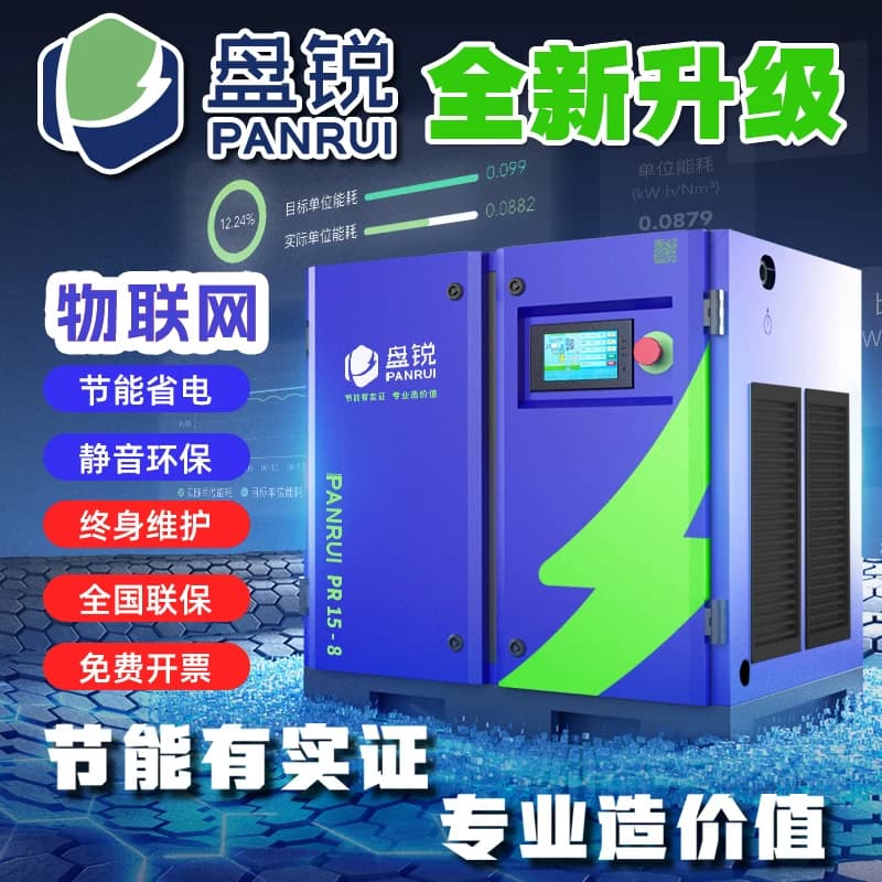 盘锐永磁变频螺杆空压机螺杆式螺杆机7.5kw/15/22/37kw空气压缩机 - 缩略图2