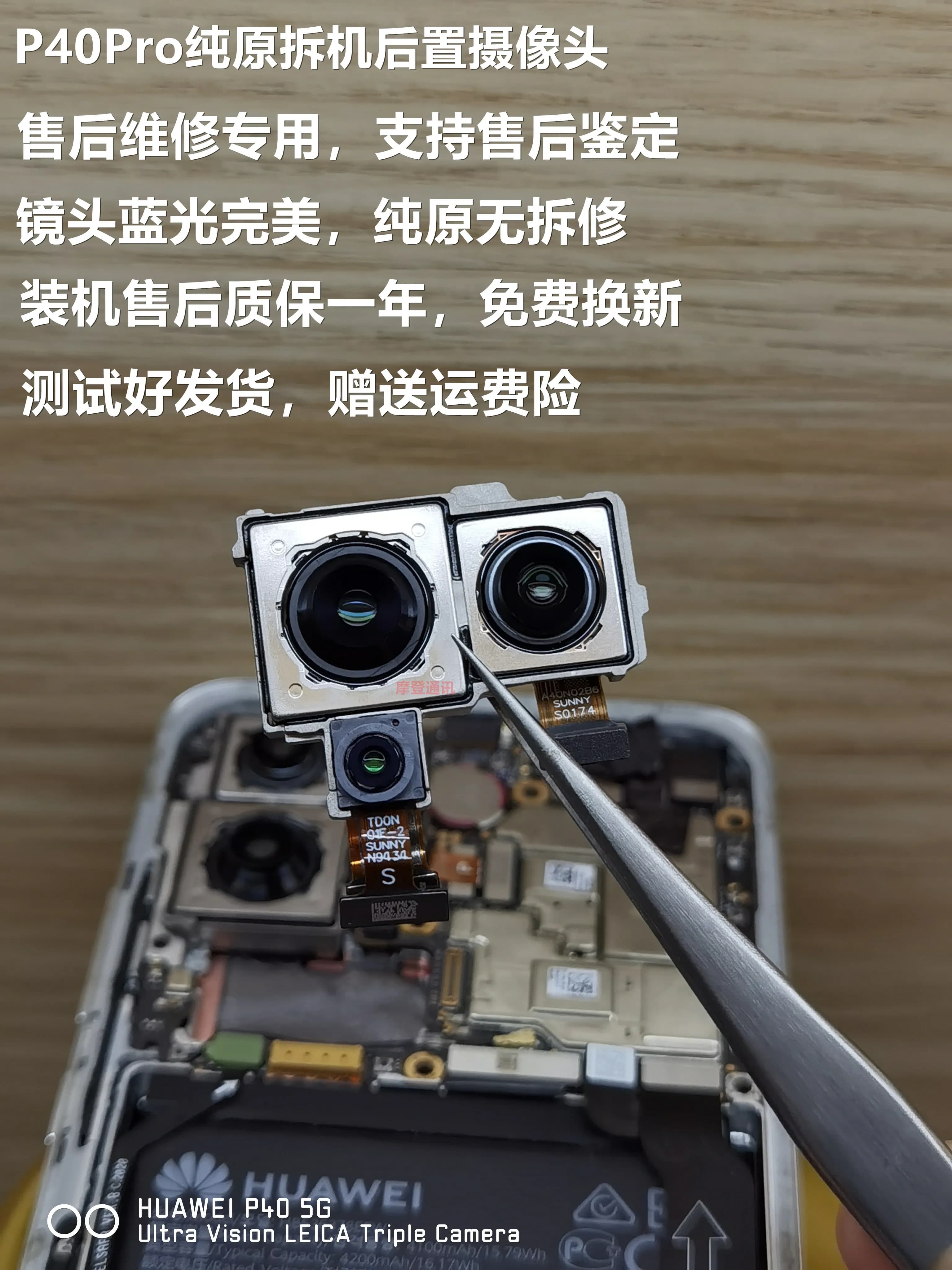 适用华为mate30pro后置摄像头原装p40Pro p30pro P60pro后摄像头 - 缩略图2