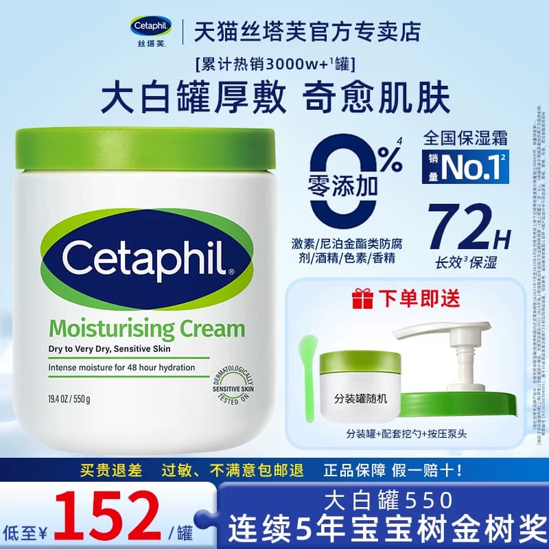 丝塔芙大白罐保湿霜面霜宝宝树获奖身体乳敏感肌旗舰店不含烟酰胺 - 缩略图2