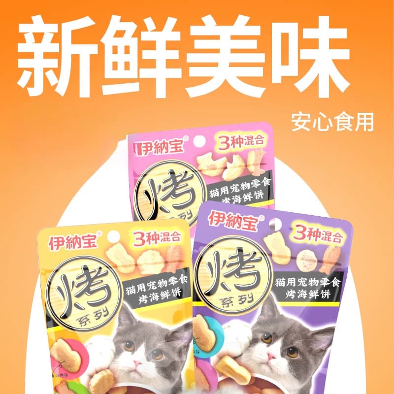 伊纳宝猫咪烤海鲜饼猫零食猫饼干猫咪专用小鱼干猫条鸡肉宠物肉干 - 缩略图4