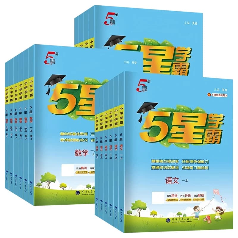 2026秋五星学霸小学学霸一二年级三年级四4五5六上下册语文数学英语苏教版人教版北师大江苏版练习册学霸提优大试卷作业本同步训练 - 缩略图5