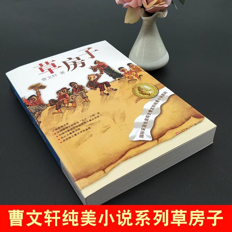 【凤凰新华】草房子正版 曹文轩纯美小说系列青铜葵花根鸟细米10-12岁四五年级下册阅读小学生课外阅读儿童文学江苏凤凰少年出版社 - 缩略图5