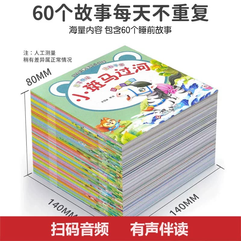 全套60册可以听的启蒙小绘本幼儿园绘本0-1-3-6岁宝宝睡前故事书扫码音频有声伴读0到3岁6岁婴幼儿启蒙早教书彩图注音版儿童正版书 - 缩略图2