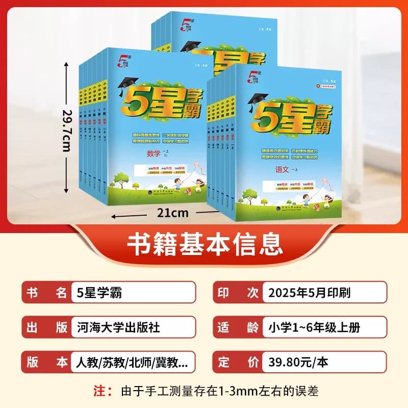 2026秋五星学霸小学学霸一二年级三年级四4五5六上下册语文数学英语苏教版人教版北师大江苏版练习册学霸提优大试卷作业本同步训练 - 缩略图2
