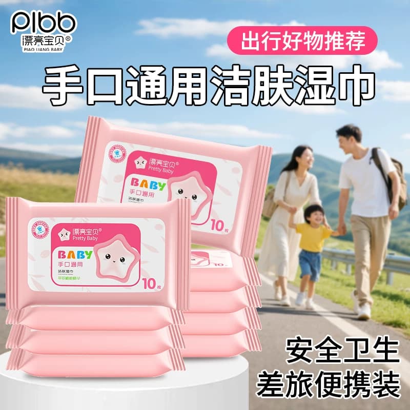 漂亮宝贝婴幼儿童小学生湿巾纸小包便携随身擦手口屁宝宝湿厕纸巾 - 缩略图4