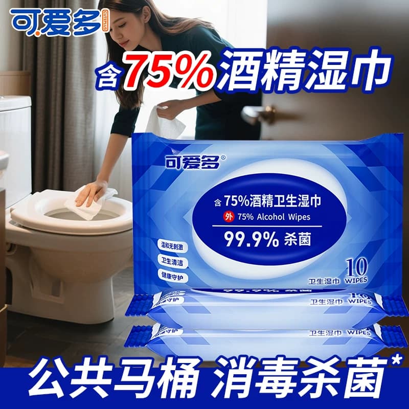 可爱多酒精湿巾小包便携单独包装学生专用消毒杀菌儿童湿纸巾正品 - 缩略图5