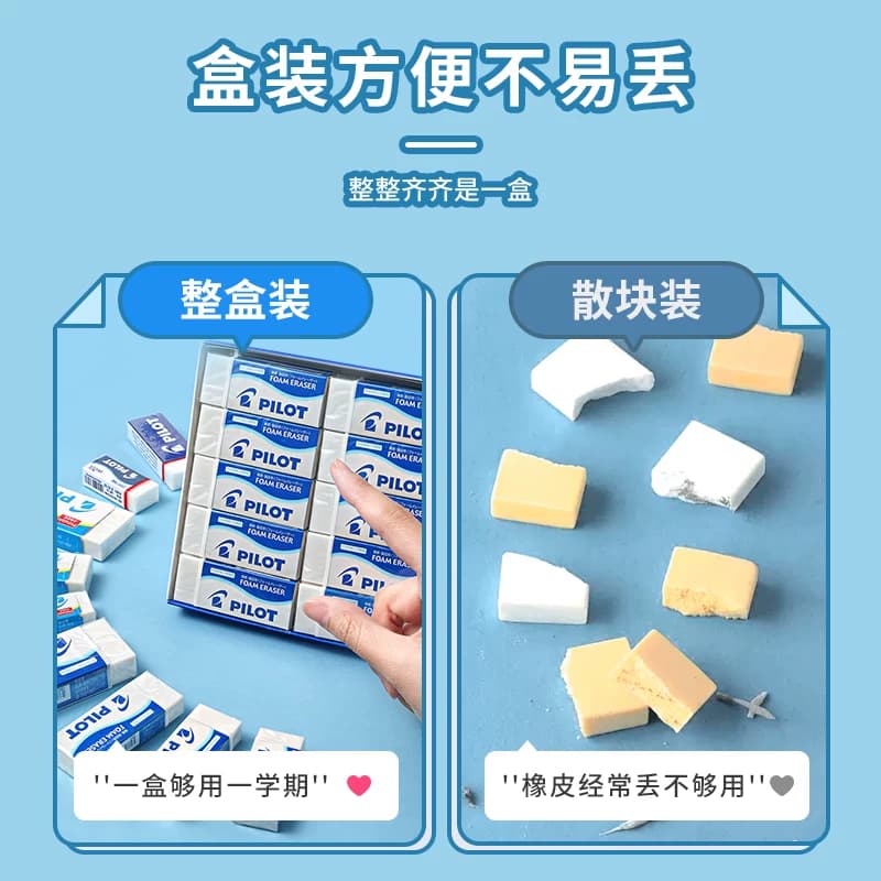 日本pilot百乐橡皮擦小学生用儿童泡沫铅笔橡皮组合套装无碎屑擦得干净不留痕官方旗舰店官网正品 - 缩略图5