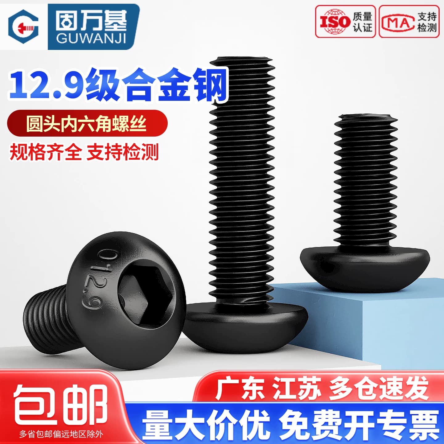 12.9级高强度盘头内六角螺丝圆头螺栓半圆杯螺丝钉M2M3M4M5M10M12 - 缩略图2