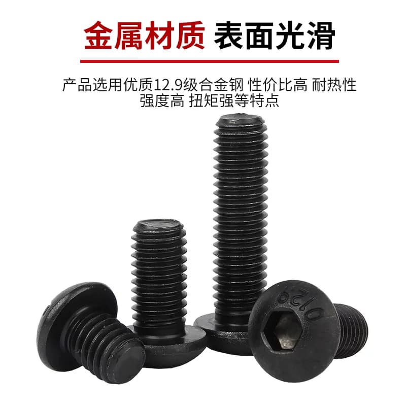 12.9级高强度盘头内六角螺丝圆头螺栓半圆杯螺丝钉M2M3M4M5M10M12 - 缩略图4
