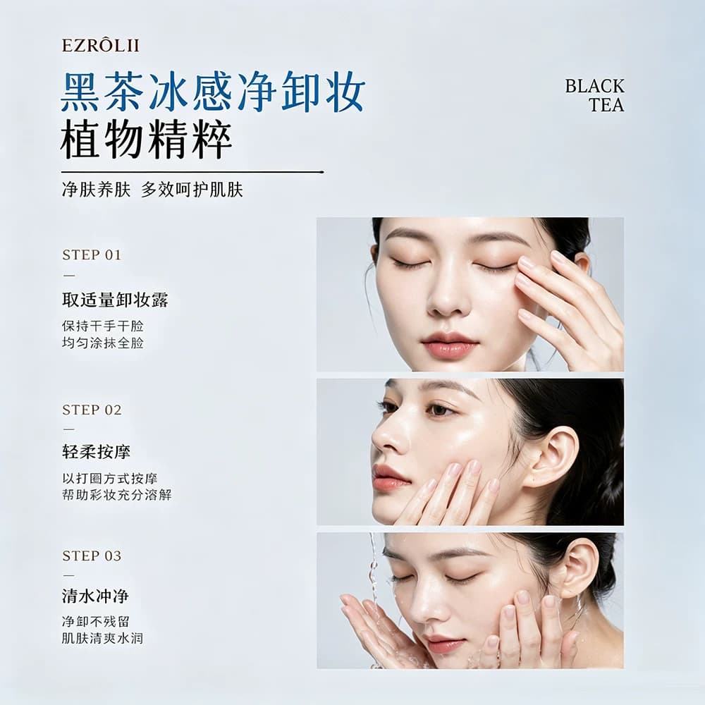 【拍1发2】FL依姿露黑茶冰感卸妆露不糊眼夏季清爽型旗舰店正品 - 缩略图5