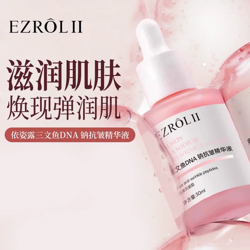 【拍1发2】LL依姿露三文鱼DNA钠抗皱精华液紧致嫩肤抗老官方正品 - 缩略图2