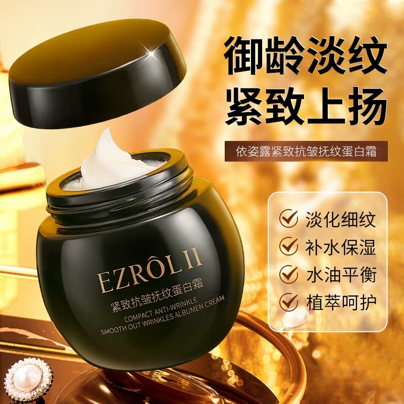 【买一送一】BLH依姿露黑绷带面霜紧致抗皱蛋白霜旗舰店官方正品 - 缩略图4
