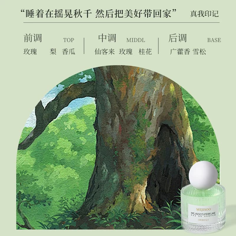 【2瓶装】CS依姿露MEJISOO系列物语香水真我邂逅夜之妩媚 - 缩略图3