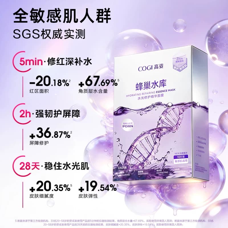 【痞幼同款】高姿面膜女蜂巢水库补水保湿舒缓修护熬夜肌官方正品 - 缩略图4