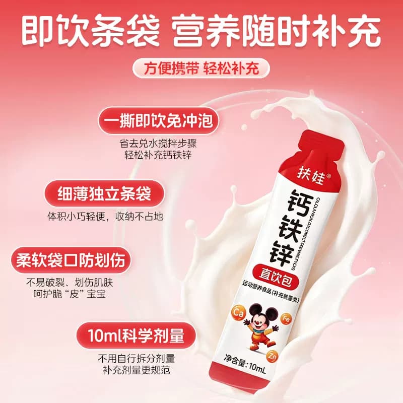 扶娃钙铁锌儿童液体钙补柠檬酸钙口服液运动青少年直饮包非赖氨酸 - 缩略图5