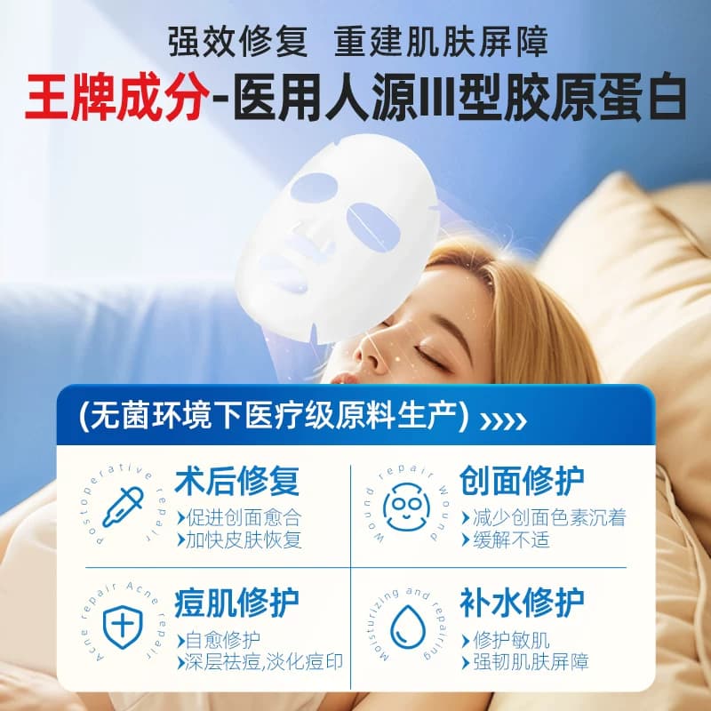 医用胶原蛋白敷料冷敷贴非面膜型医美械准字号水光针术后修复补水 - 缩略图3