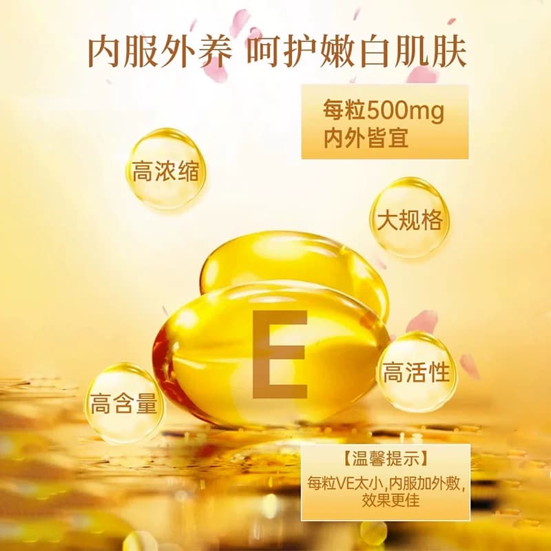 仁和维生素E软胶囊ve维e官方旗舰店正品面部外涂脸部油搭天然c片 - 缩略图2