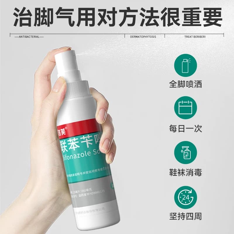 联苯苄唑喷液联苯苄唑溶液联苯苄唑喷雾脚气喷雾抗真菌喷雾剂正品 - 缩略图2