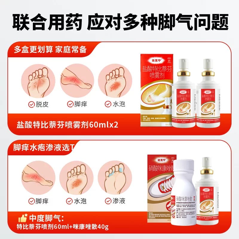 达克宁盐酸特比萘芬正品喷雾剂乳膏脚气止痒脱皮杀菌真菌感染专用 - 缩略图4
