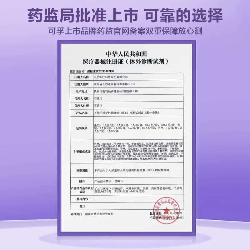 可孚验孕棒早早孕测试纸验孕试纸精准验怀孕早孕试孕测孕棒验孕笔 - 缩略图5